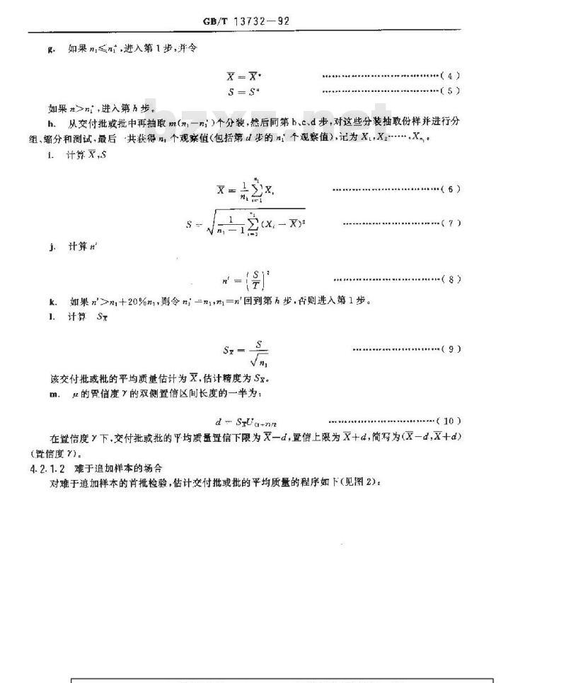 GB/T 13732-1992 粒度均匀散料抽样检验通则 GB/T 13732-1992 粒度均匀散料抽样检验通则