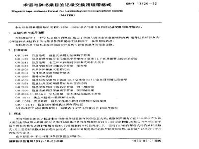 GB/T 13726-1992 术语与辞书条目的记录交换用磁带格式
