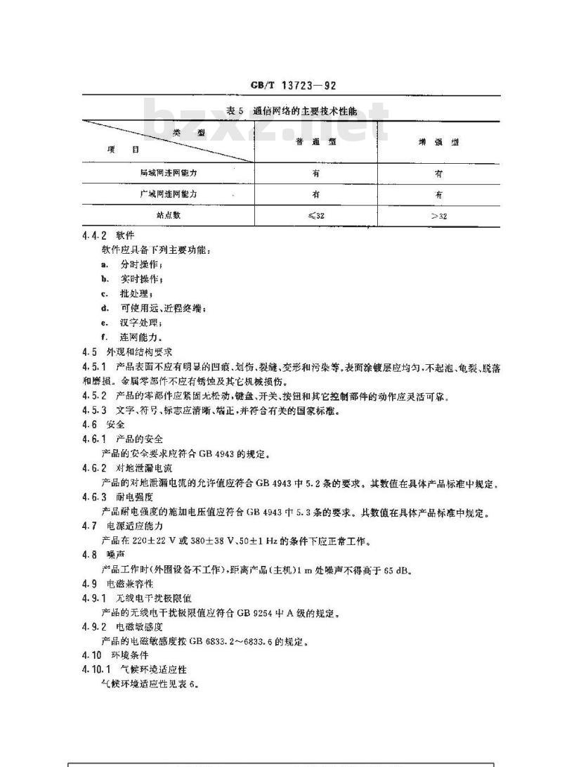 GB/T 13723-1992 中型数字电子计算机通用技术条件 GB/T 13723-1992 中型数字电子计算机通用技术条件