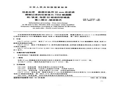 GB/T 13720-1992 信息处理数据交换用90mm改进调频制记录的密度为7958磁通翻转/弧度, 每面80磁道的软磁盘 第二部分 磁道格式