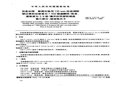 GB/T 13718-1992 信息处理 数据交换用130mm改进调频制记录的位密度为7958磁道翻转/弧度, 道密度为3.8道/毫米的双面软磁盘 第3部分:磁道格式B