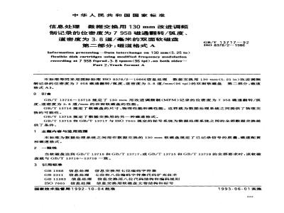 GB/T 13717-1992 信息处理 数据交换用130mm改进调频制记录的位密度为7958磁通翻转/弧度, 道密度为3.8道/毫米的双面软磁盘 第2部分:磁道格式A