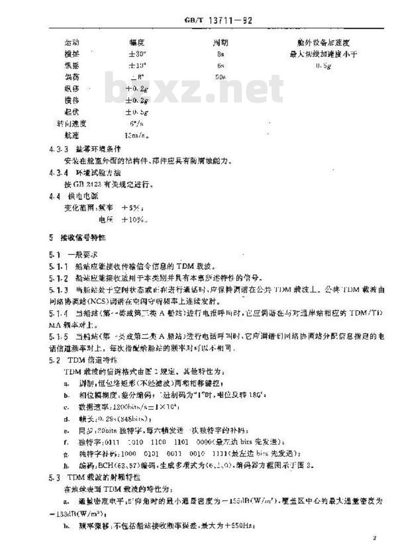 GB/T 13711-1992 国际海事卫星A船舶地球站技术要求 GB/T 13711-1992 国际海事卫星A船舶地球站技术要求