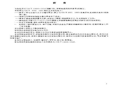 GB/T 13668-2003 钢制书柜、资料柜通用技术条件