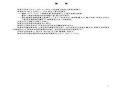 GB/T 13667.3-2003 手动密集书架技术条件