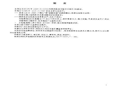 GB/T 13667.2-2003 积层式钢制书架技术条件