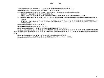 GB/T 13667.1-2003 钢制书架通用技术条件