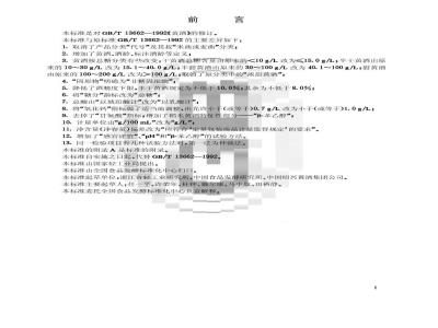 GB/T 13662-2000 黄酒
