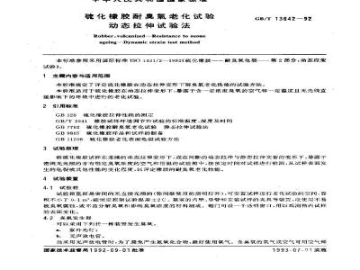 GB/T 13642-1992 硫化橡胶耐臭氧老化试验 动态拉伸试验法