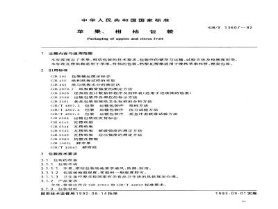 GB/T 13607-1992 苹果,柑桔包装