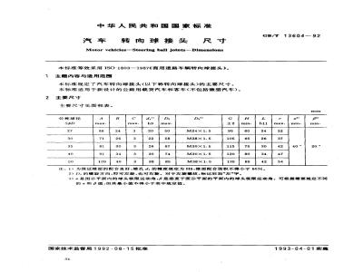 GB/T 13604-1992 汽车 转向球接头 尺寸