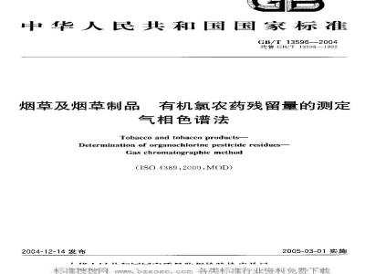GB/T 13596-2004 烟草和烟草制品 有机氯农药残留量的测定 气相色谱法