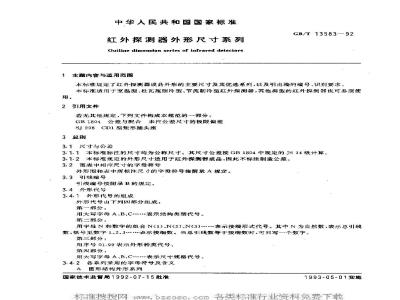 GB/T 13583-1992 红外探测器外形尺寸系列