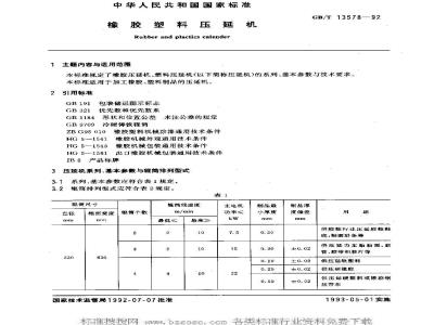 GB/T 13578-1992 橡胶塑料压延机