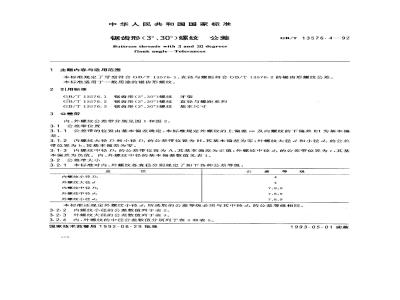 GB/T 13576.4-1992 锯齿形(3°,30°)螺纹 公差