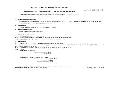 GB/T 13576.2-1992 锯齿形(3°,30°)螺纹 直径与螺距系列