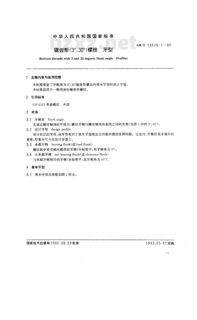 GB/T 13576.1-1992 锯齿形(3°,30°)螺纹 牙型 GB/T 13576.1-1992 锯齿形(3°,30°)螺纹 牙型