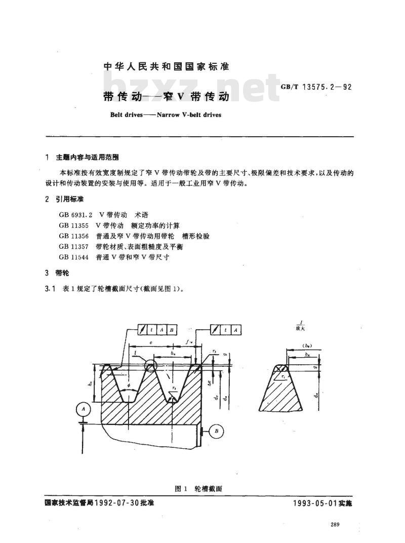 GB/T 13575.2-1992 带传动--窄V带传动 GB/T 13575.2-1992 带传动--窄V带传动