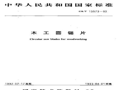 GB/T 13573-1992 木工圆锯片