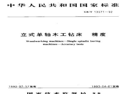 GB/T 13571-1992 立式单轴木工钻床 精度