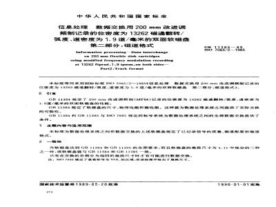 GB/T 11385-1989 信息处理 数据交换用200mm改进调频制记录的位密度为13262磁通翻转/弧度、道密度为1.9道/毫米的双面软磁盘 第二部分:磁道格式