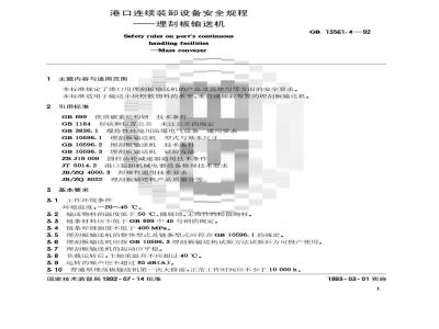 GB/T 13561.4-1992 港口连续装卸设备安全规程--埋刮板输送机