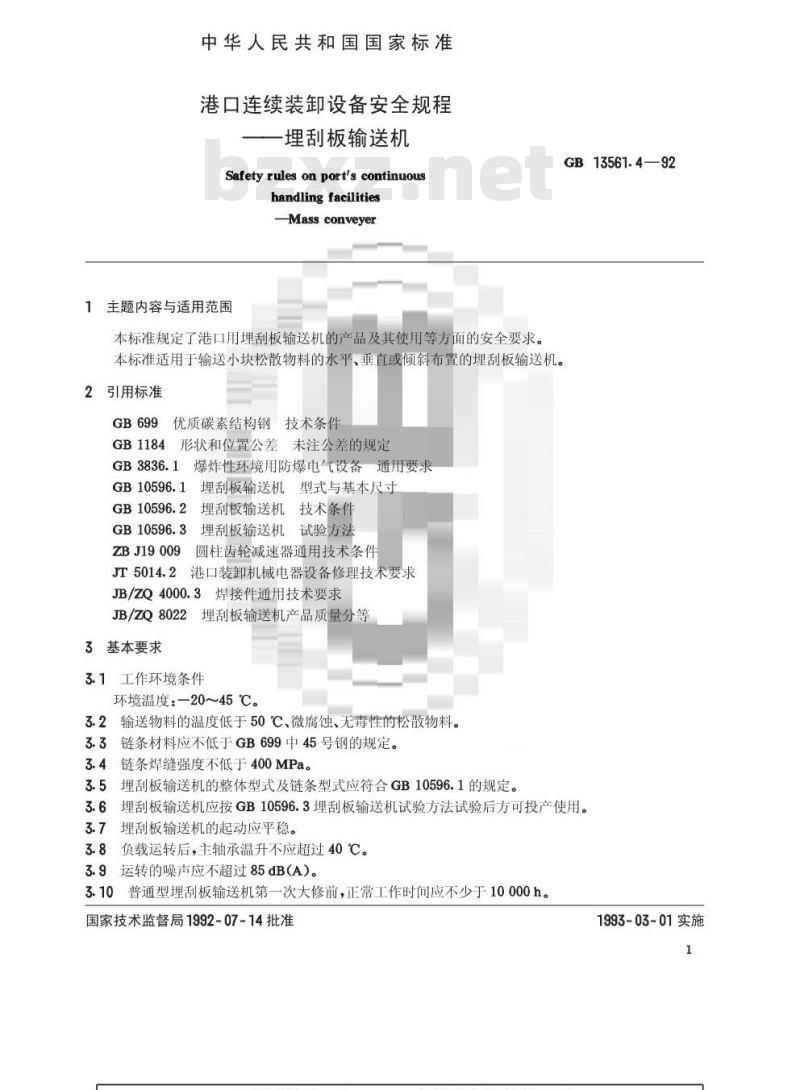 GB/T 13561.4-1992 港口连续装卸设备安全规程--埋刮板输送机 GB/T 13561.4-1992 港口连续装卸设备安全规程--埋刮板输送机