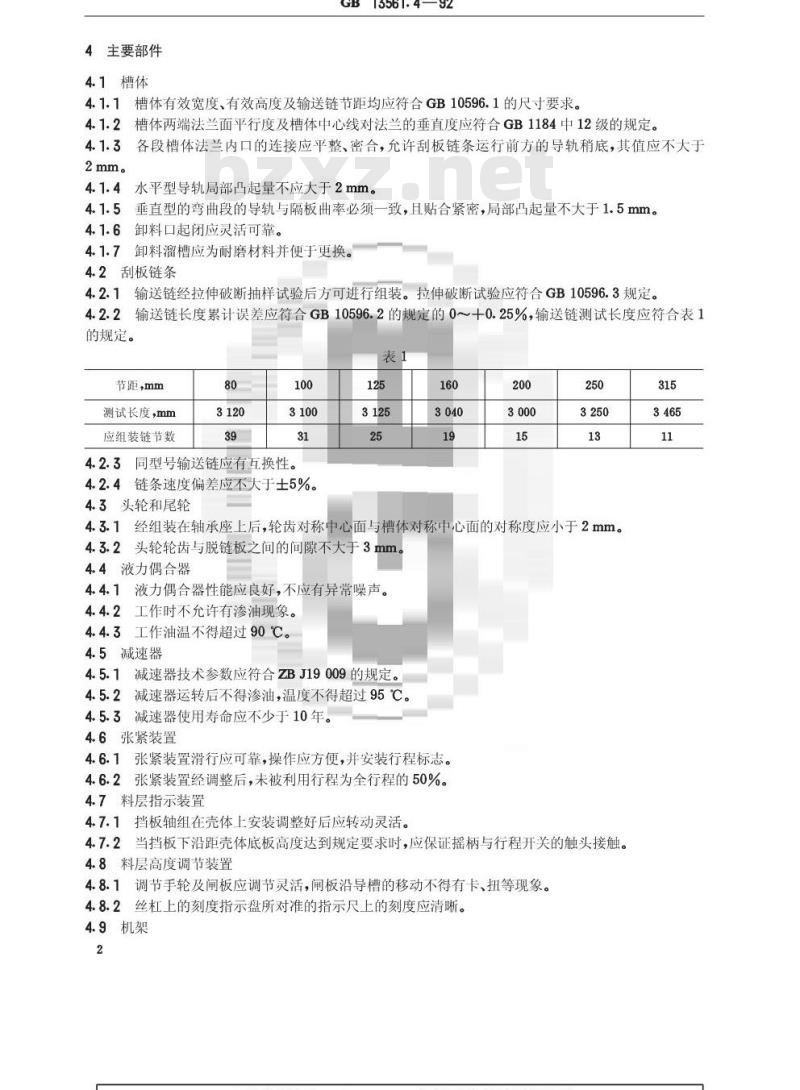 GB/T 13561.4-1992 港口连续装卸设备安全规程--埋刮板输送机 GB/T 13561.4-1992 港口连续装卸设备安全规程--埋刮板输送机