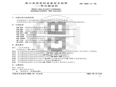 GB/T 13561.3-1992 港口连续装卸设备安全规程--带式输送机