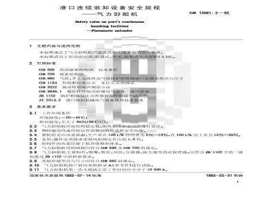 GB/T 13561.2-1992 港口连续装卸设备安全规程--气力卸船机