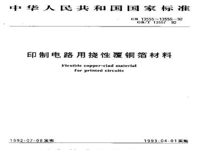 GB/T 13557-1992 印制电路用挠性覆铜箔材料 试验方法