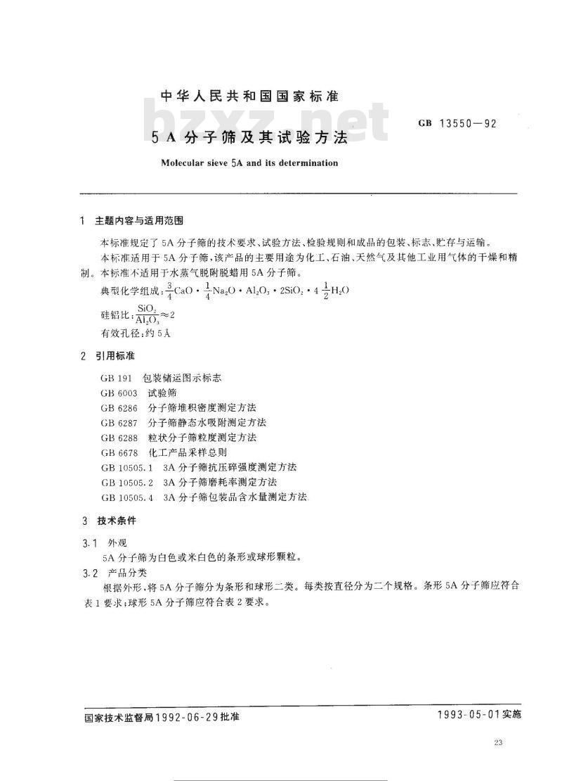 GB 13550-1992 5A分子筛及其试验方法 GB 13550-1992 5A分子筛及其试验方法