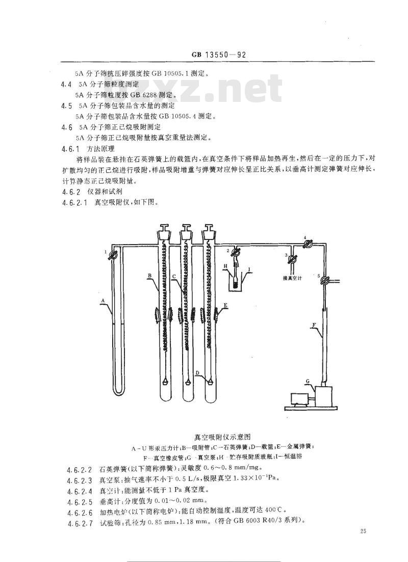 GB 13550-1992 5A分子筛及其试验方法 GB 13550-1992 5A分子筛及其试验方法