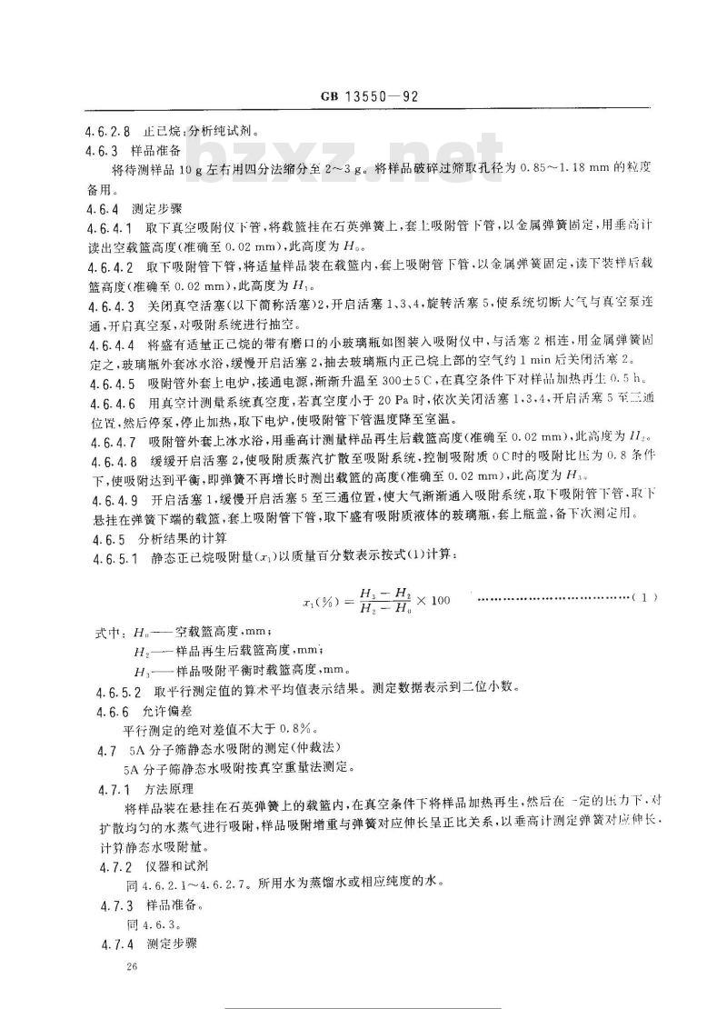GB 13550-1992 5A分子筛及其试验方法 GB 13550-1992 5A分子筛及其试验方法