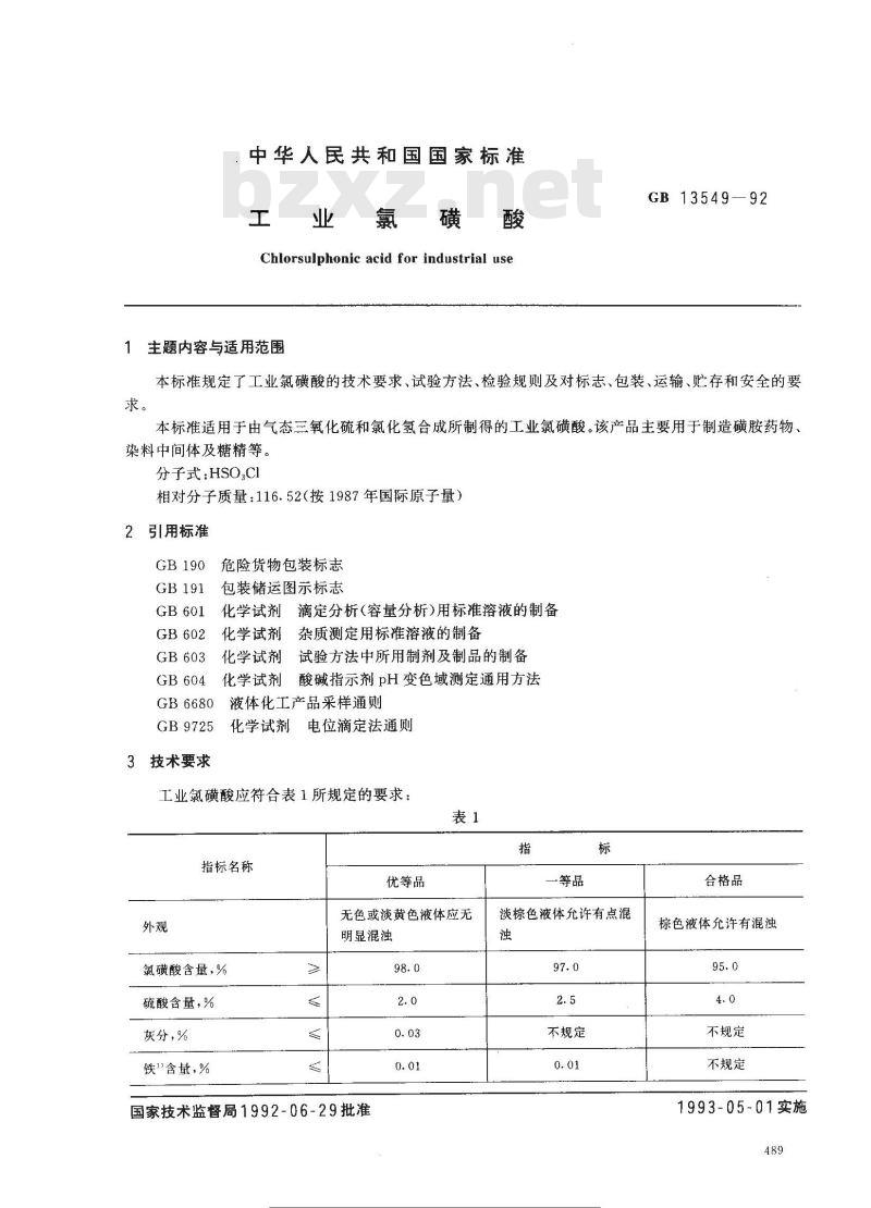 GB 13549-1992 工业氯磺酸 GB 13549-1992 工业氯磺酸