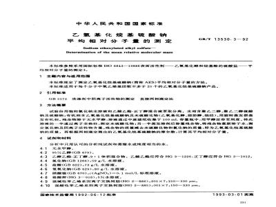 GB/T 13530.3-1992 乙氧基化烷基硫酸钠 平均相对分子量的测定