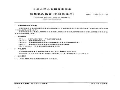 GB/T 13527.2-1992 软聚氯乙烯管(电线绝缘用)