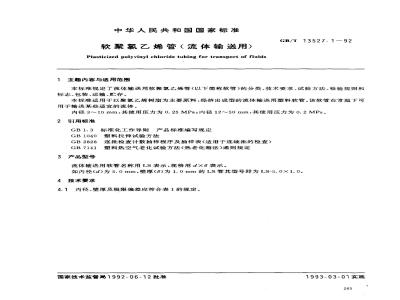 GB/T 13527.1-1992 软聚氯乙烯管(流体输送用)