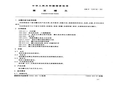 GB/T 13518-1992 蚕豆罐头