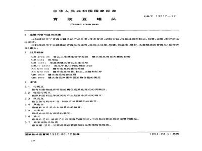 GB/T 13517-1992 青豌豆罐头