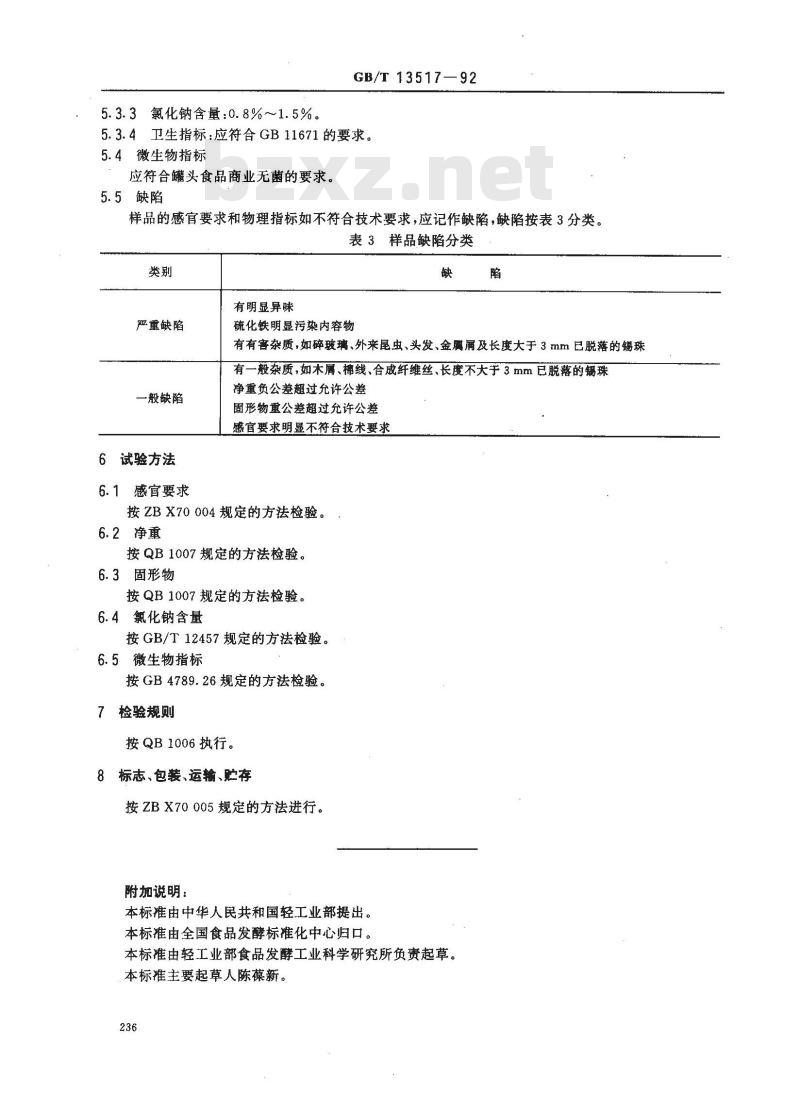 GB/T 13517-1992 青豌豆罐头
