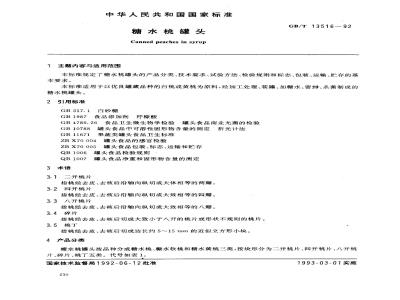 GB/T 13516-1992 糖水桃罐头