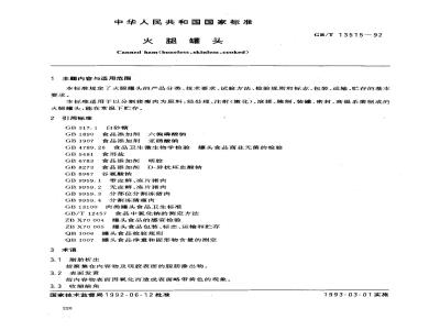 GB/T 13515-1992 火腿罐头