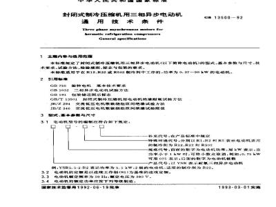GB/T 13500-1992 封闭式制冷压缩机用三相异步电动机通用技术条件