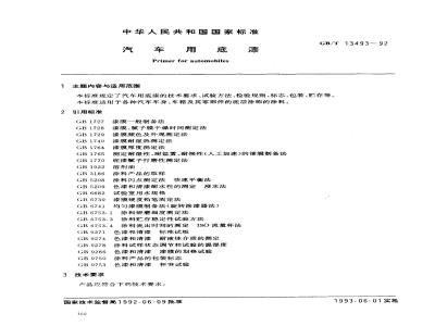 GB/T 13493-1992 汽车用底漆