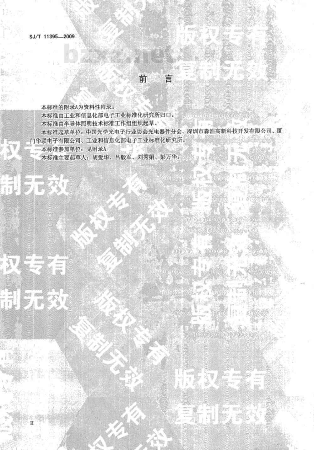 SJ/T 11395-2009 半导体照明术语 SJ/T 11395-2009 半导体照明术语