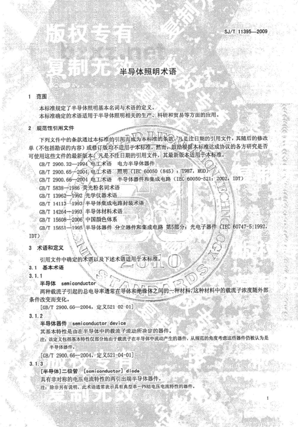 SJ/T 11395-2009 半导体照明术语 SJ/T 11395-2009 半导体照明术语