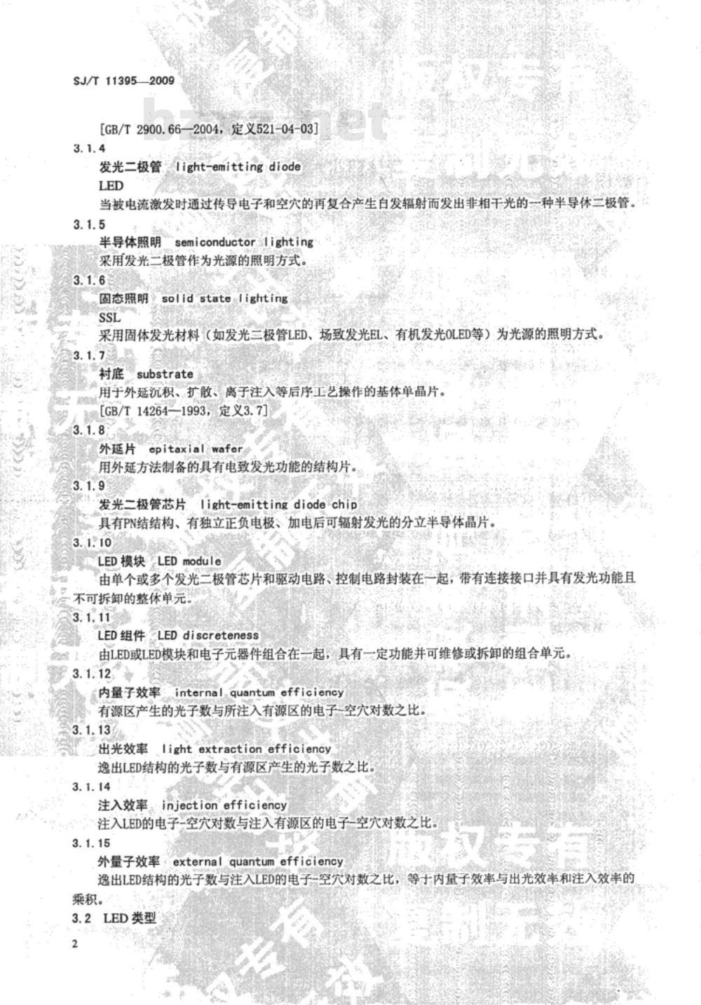SJ/T 11395-2009 半导体照明术语 SJ/T 11395-2009 半导体照明术语