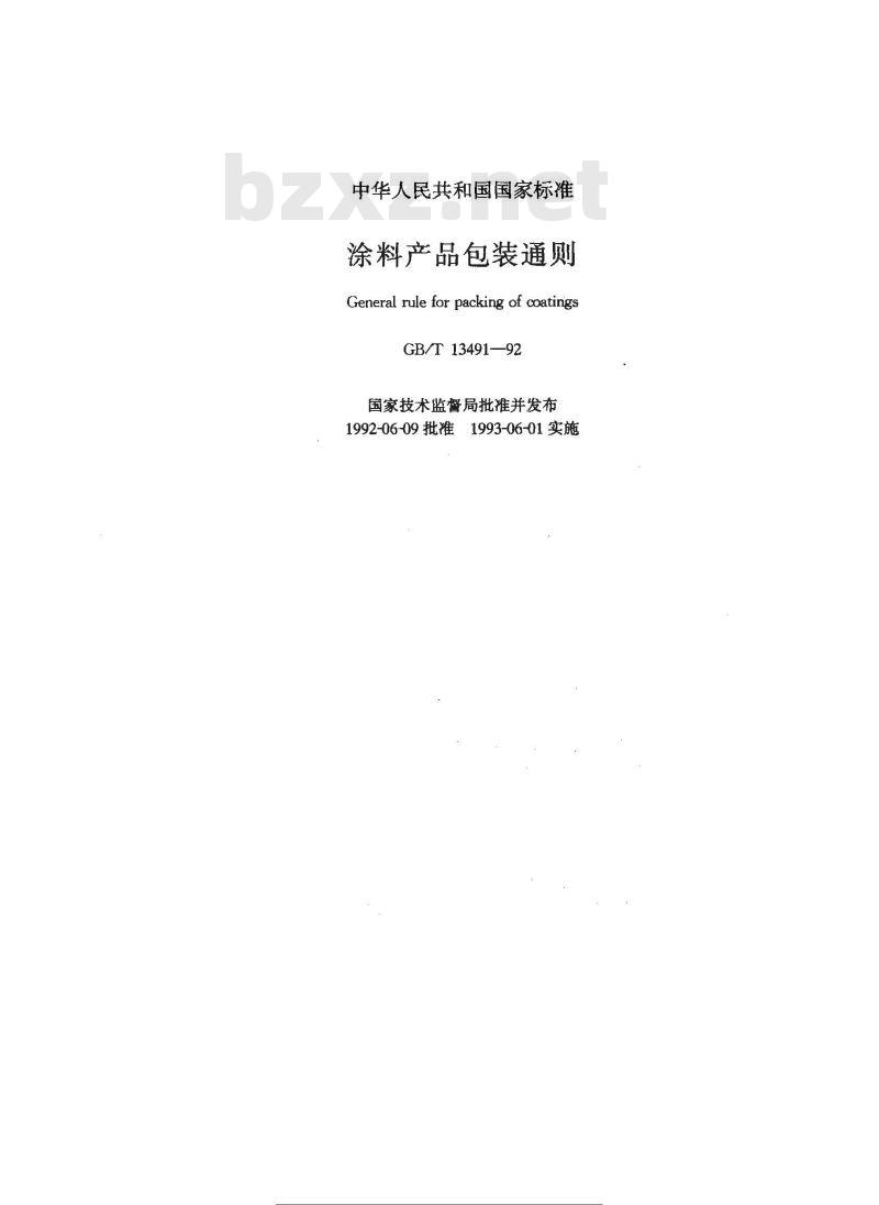 GB/T 13491-1992 涂料产品包装通则