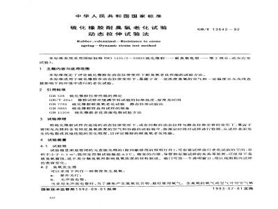 GB/T 13490-1992 V带均匀性规范和试验方法中心距变化量法